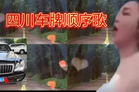四川车牌号排序歌
