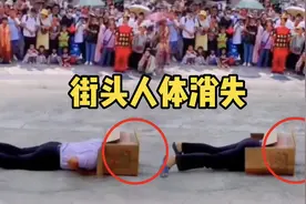 揭秘印度街头人体消失术，原来如此简单！视频封面