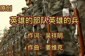 原创歌曲《英雄的部队英雄的兵》🌹向中国军人致敬🌹🌹🌹视频封面