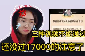 17000还没过的注意了，最终审核并没那么简单，三种情况不给通过