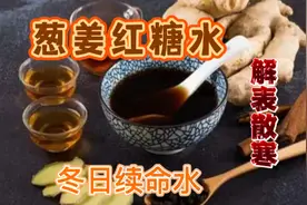简单易做的驱寒保暖汤－葱姜红糖水