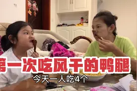 尿毒症妈妈和女儿吃8个鸭腿，八辈子没吃过肉一样，直呼太好吃了视频封面