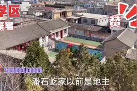 潘石屹天水祖宅变乡村幼儿园，看看以前的地主家多气派！视频封面