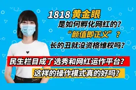 摘下口罩也凉凉！杭州郑女士从红到凉仅半月！谁是她背后的推手？视频封面