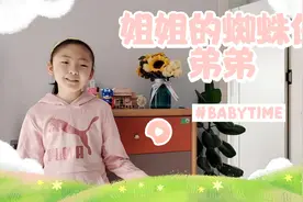 姐姐的蜘蛛侠弟弟视频封面