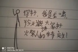 今天教大家画火柴人特效。视频封面