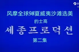 98夏威夷沙滩选美的士高第二集视频封面