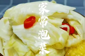 新年餐桌必备开胃泡包菜做法来了，清脆爽口还解腻，越泡越好吃视频封面