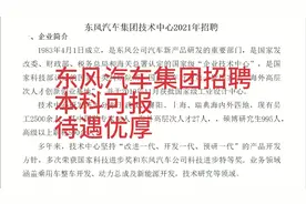东风汽车技术中心招聘，本科可报，待遇优厚！