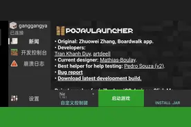 新版PojavLauncher启动器介绍