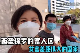 圣保罗富人区，这里才能体现这个一线城市的模样，贫富差距也很大视频封面