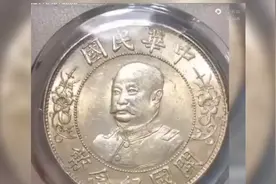 黎元洪银币视频封面