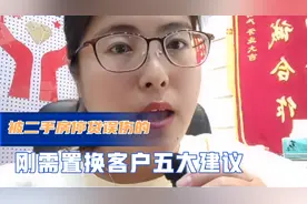 如果你也是卖了旧房才能再买新房，这个视频一定要看完！视频封面