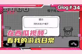 茶叶蛋大冒险:第48关！