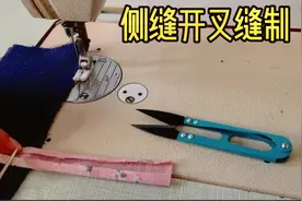 衣服侧缝开叉的一种缝纫方法，简单好看易做视频封面