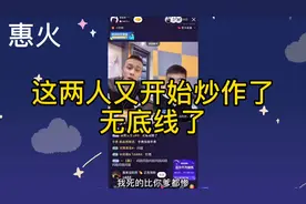 洋洋洋vs燕来，语言肮脏，无底线炒作！视频封面