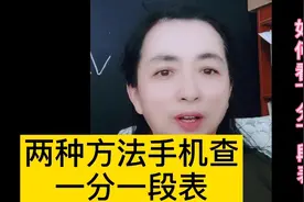 手机查一分一段表两种方法，很简单！表格的内容是什么意思？视频封面
