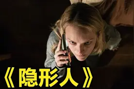 隐形人:男人得到隐形的能力，竟然找美女做羞羞的事情。