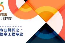大学专业解析之：电子信息工程专业视频封面