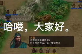 《同人圣三国蜀汉传》黄巾覆灭，视频封面