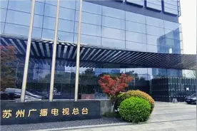 苏州广电总台（苏州工业园区南施街258号）视频封面