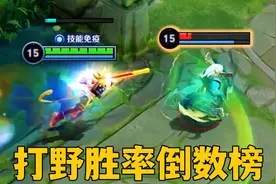 打野胜率排行：跟不上版本的，就只能被淘汰！视频封面