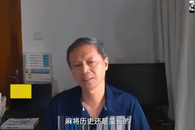 成都人为什么爱打麻将视频封面
