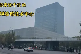 保定长城哈佛汽车总部，投资50亿建成，8000人在这工作，太霸气了视频封面