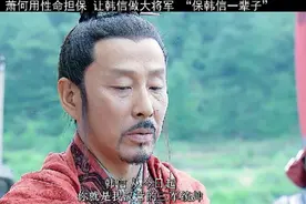 韩信遇伯乐终于完成了当大将军的梦想视频封面