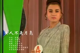 还记得赵明明演的扣儿吗？毛阿敏演唱的主题曲《女人不是月亮》视频封面
