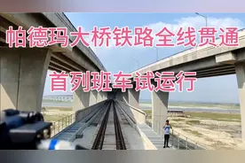 帕德玛大桥铁路穿桥完成，首列班车试运行（孟加拉中国中铁）视频封面