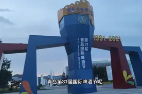 谁才是青岛国际啤酒节的主会场？青岛崂山会场vs西海岸会场视频封面