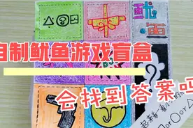 自制鱿鱼游戏换装盲盒，我们一起来寻找正确的服装吧！视频封面