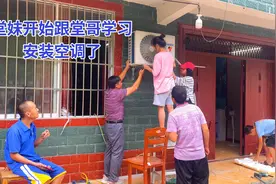 最近堂哥接了很多订单，让堂妹装空调！带大家看看她们装的怎么样视频封面