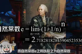 每天一个数学小知识——复利与自然常数e#数学 #派蒙科普 #原神视频封面