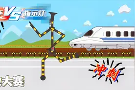 指示灯对小火车提出挑战——比比谁更快！视频封面