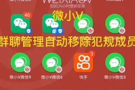 群聊管理之自动移除犯规成员视频封面