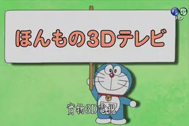 实物3D电视～视频封面
