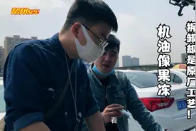 淘锐腾机油脏的像果冻；德系这样别误会，原厂！手动骐达还1.6T！视频封面