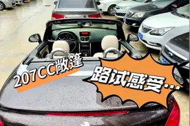 标致207CC敞篷路试感受！视频封面