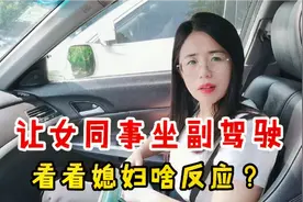 老公故意让女同事坐副驾驶，媳妇吃醋反应有点吓人，这下麻烦大了视频封面