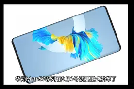 如果华为 Mate 50 系列不支持 5G，你还会选择吗？视频封面