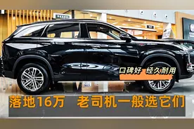 买SUV就认准这3台，真正靠谱好车，2.0T+8AT，落地16万，要啥有啥视频封面