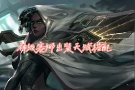 国一赛娜（神级出装天赋搭配）视频封面