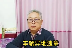 经常自驾游或开车去外地，收到异地违章短信后，应当这样处理。视频封面