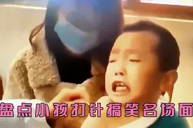 盘点小孩打针搞笑名场面，一个比一个搞笑，看来要喊噢力给才不疼视频封面