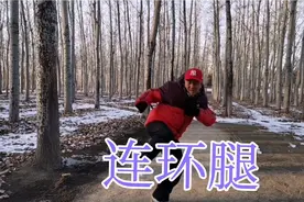 当年恩师的连环腿特别实用在实战中，能够起到一招制敌的好腿法。视频封面