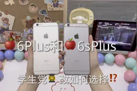 🍎6P和🍎6sP你们觉得哪个好？视频封面