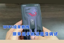 手机WiFi经常断线，原来是这几个设置没有调试好，涨知识了！视频封面
