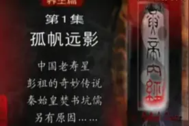 电视纪录片一黄帝内经001视频封面